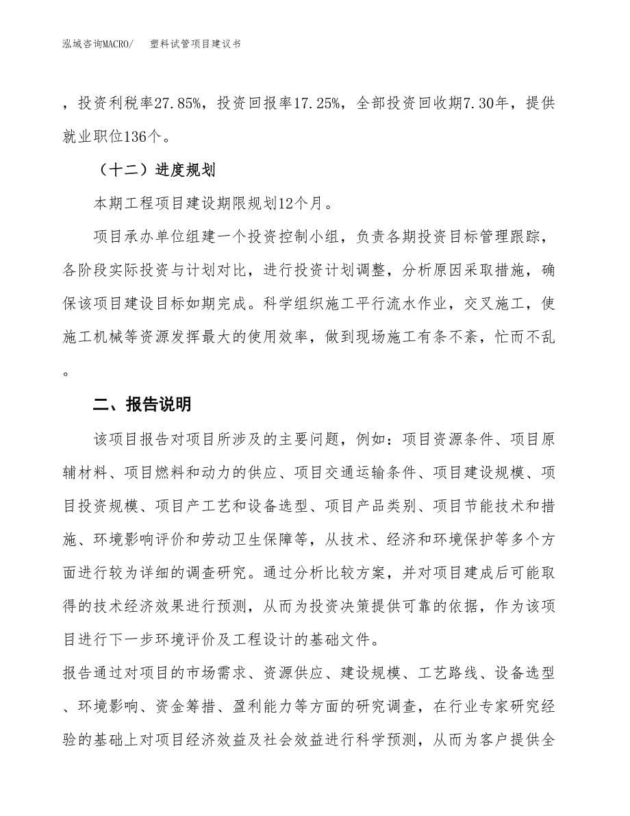 塑料试管项目建议书（可研报告）.docx_第5页