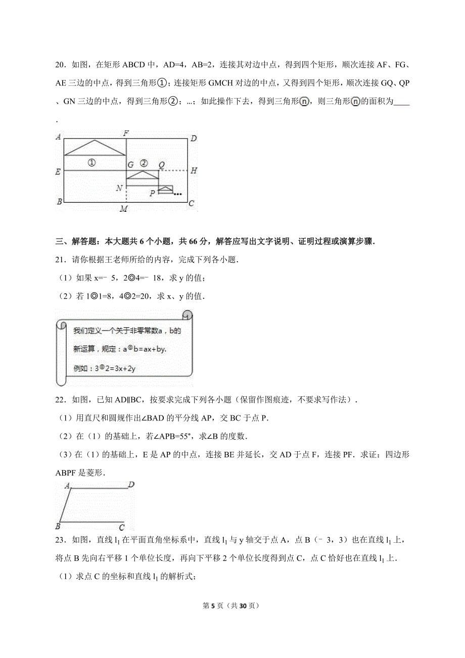 河北省2016届中考数学模拟试卷(一)含答案解析._第5页