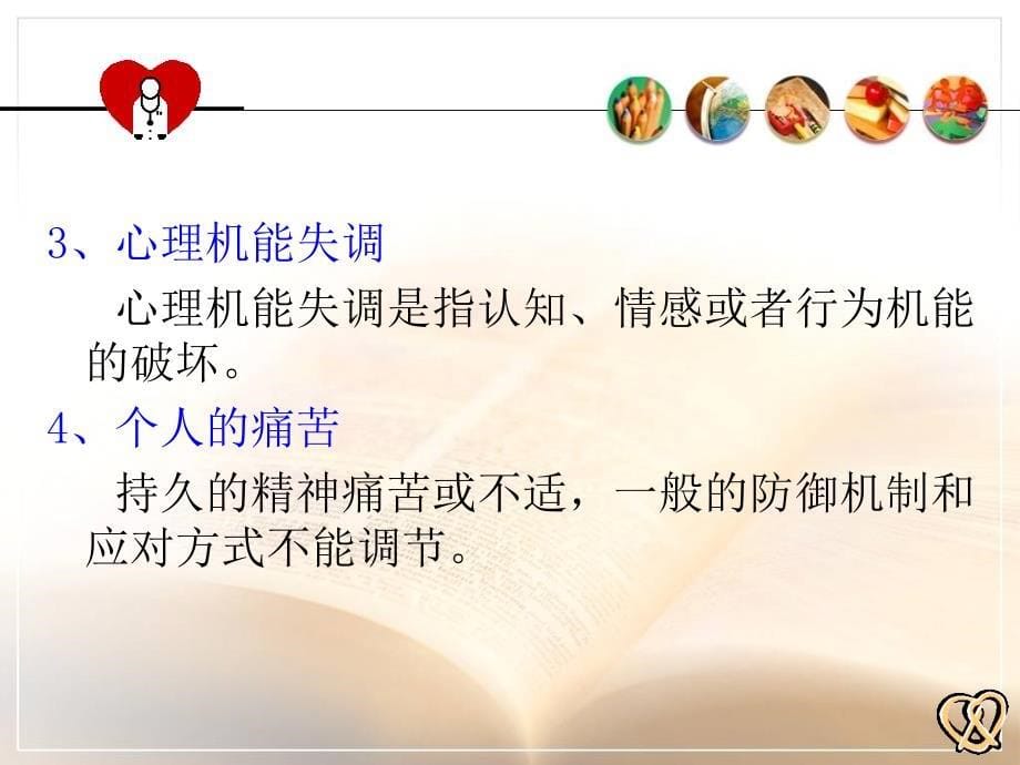 第十章心理障碍与心理调适及治疗课件_第5页