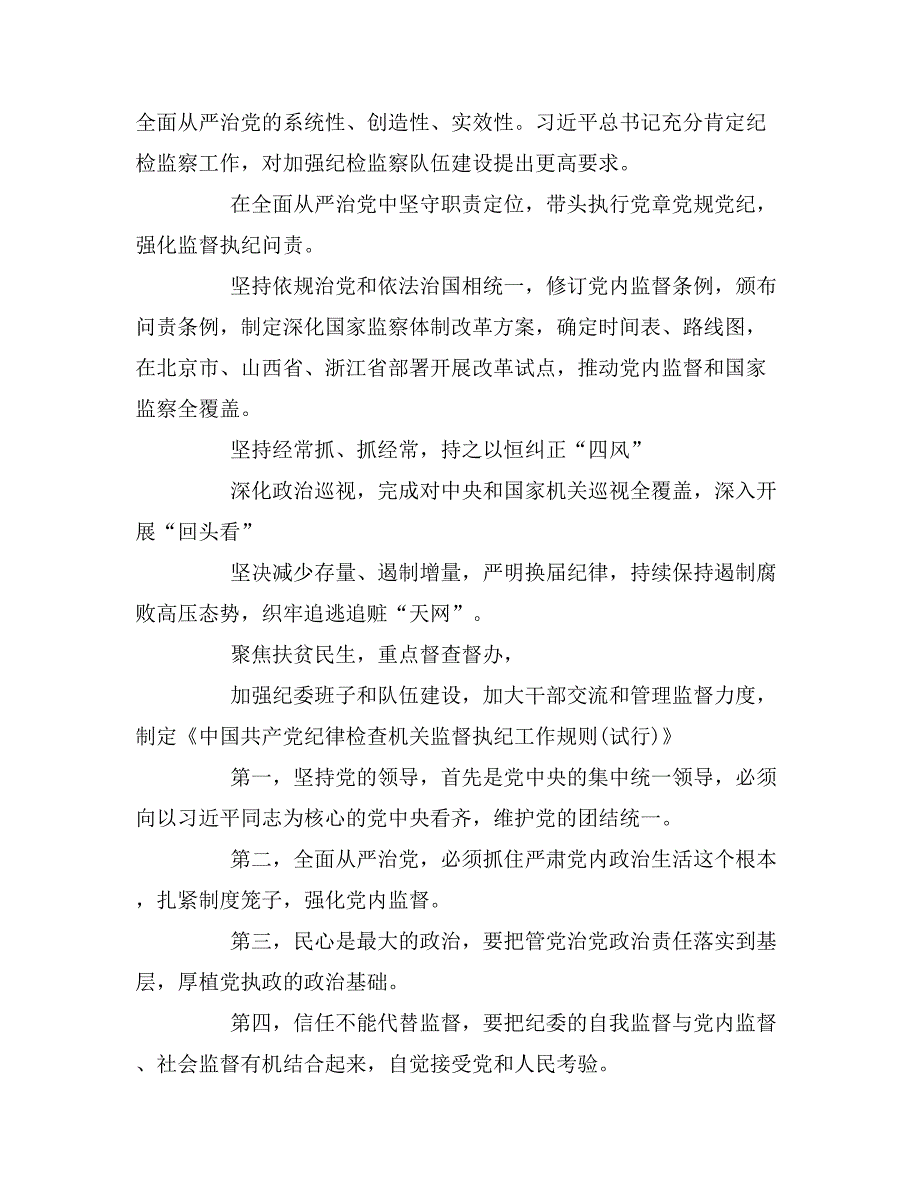 十八届中央纪委七次全会公报释放的关键词【解读】_第2页