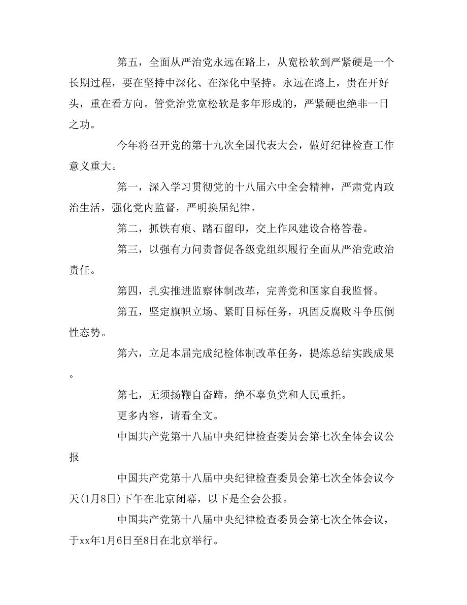 十八届中央纪委七次全会公报释放的关键词【解读】_第3页