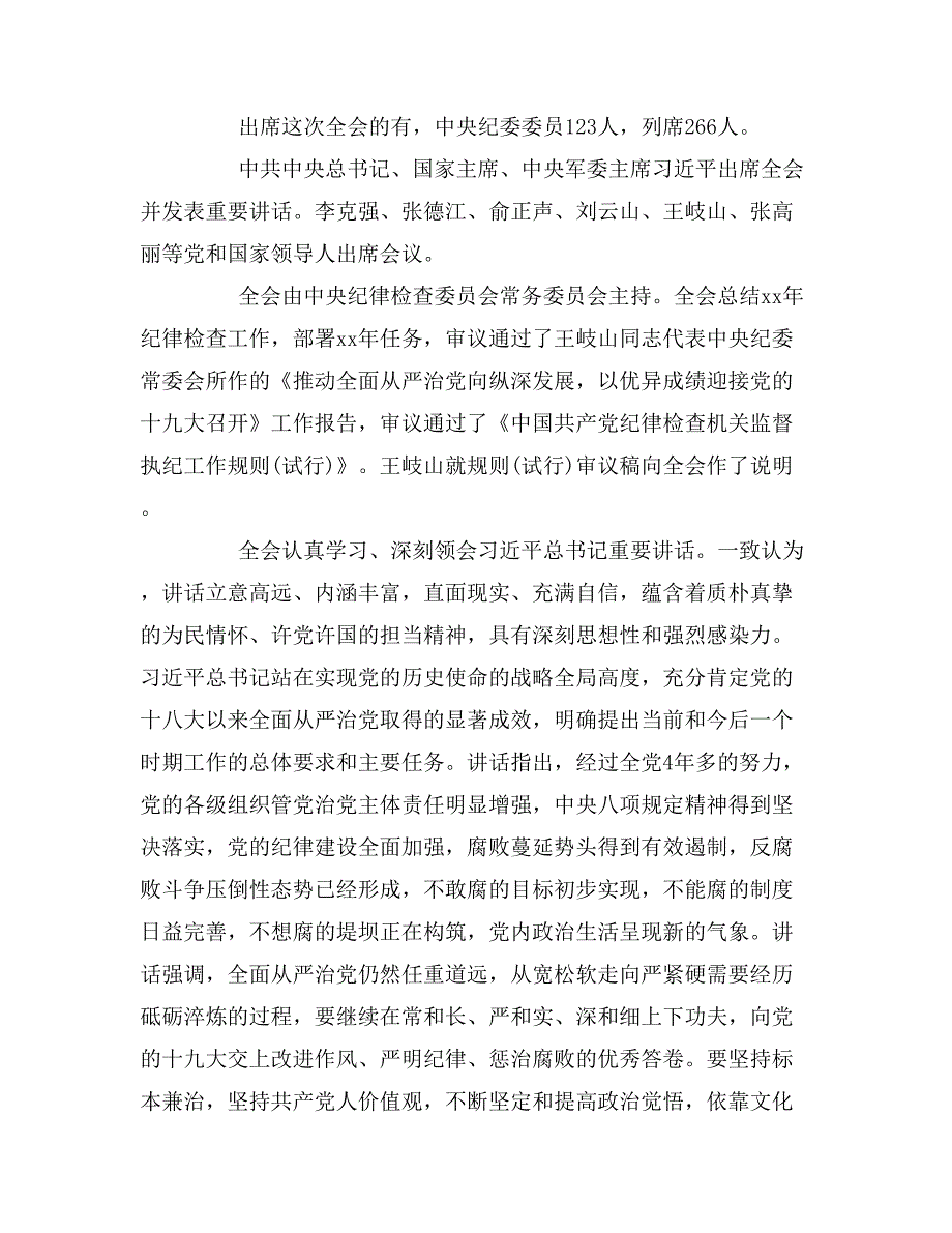 十八届中央纪委七次全会公报释放的关键词【解读】_第4页