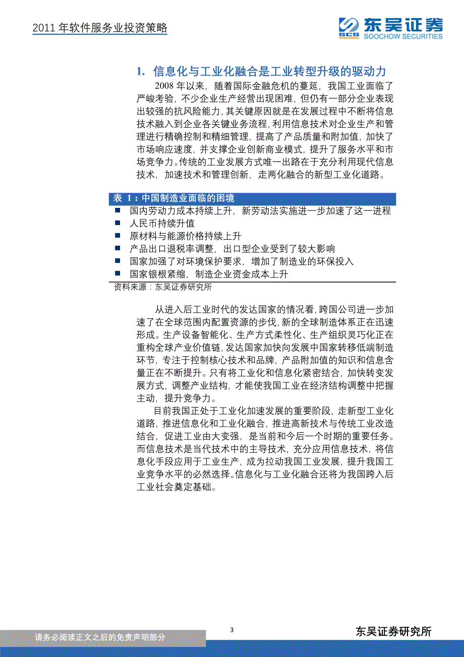 把握工业升级中管理软件行业的趋势性机会_第3页