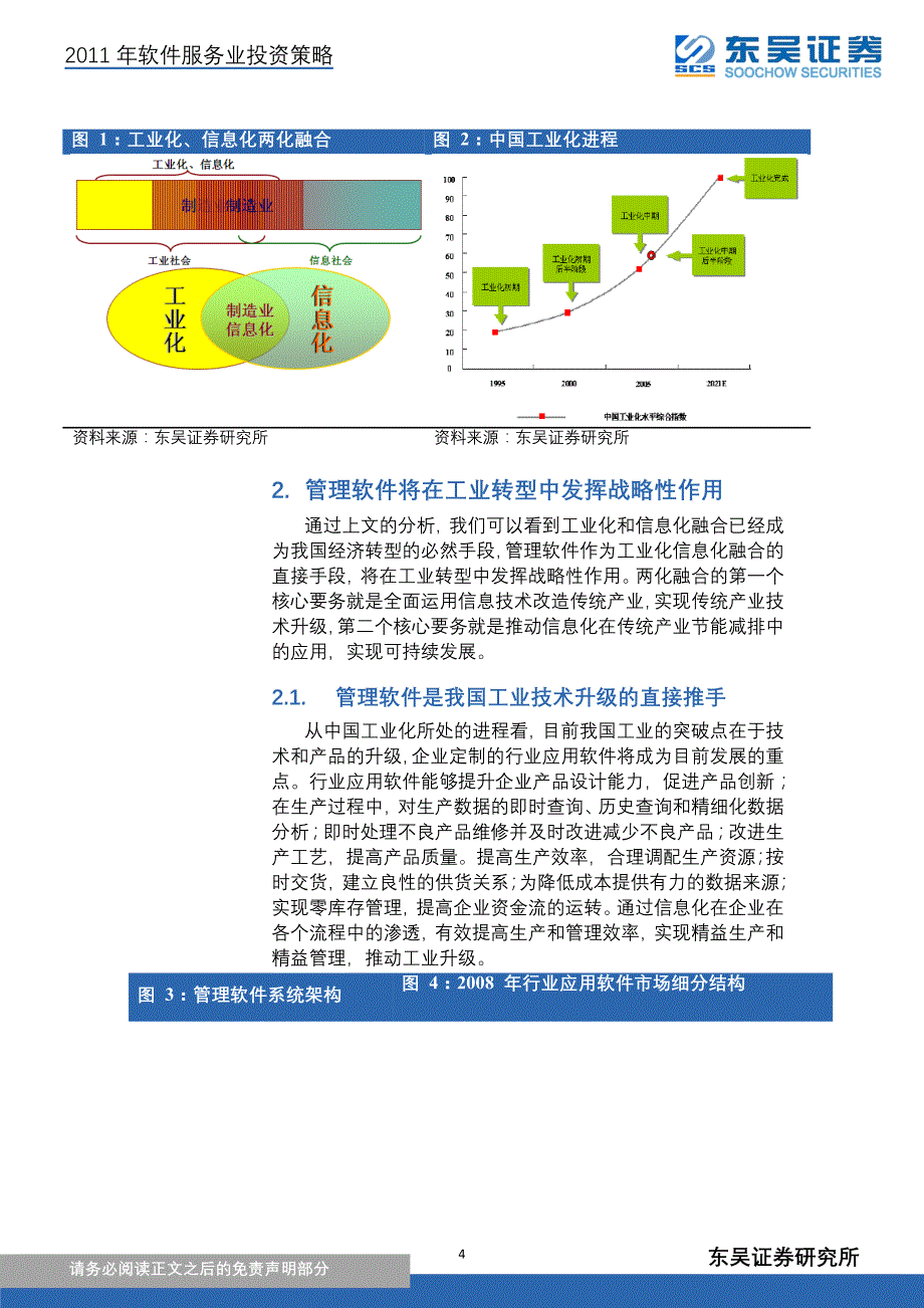 把握工业升级中管理软件行业的趋势性机会_第4页