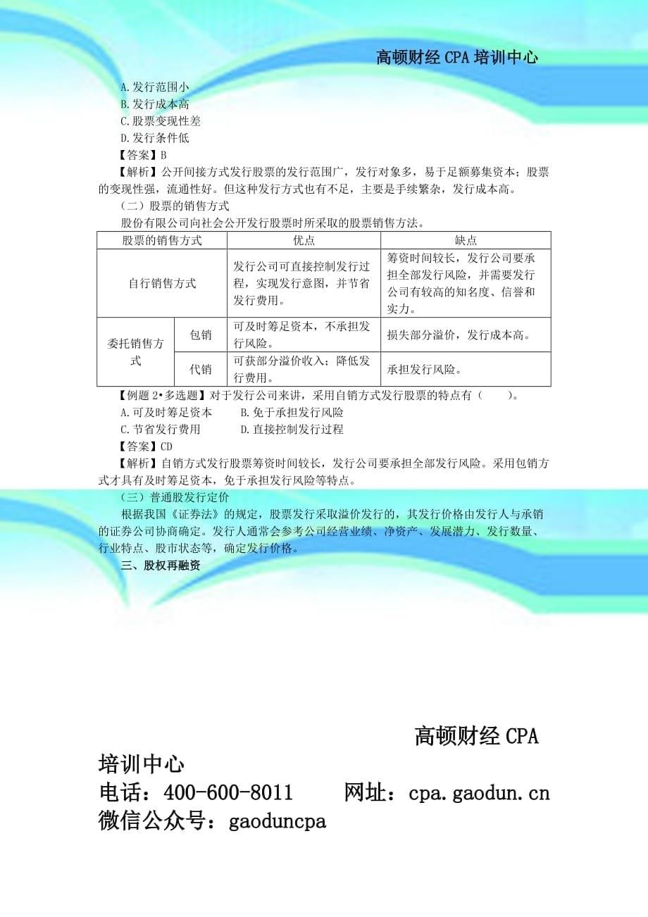 cpa讲义《财管》第十二章普通股和长期债务筹资_第5页