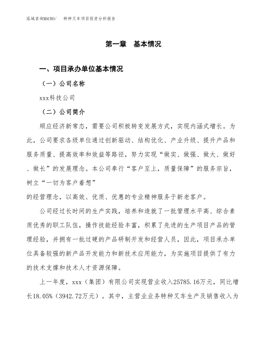 特种叉车项目投资分析报告（总投资18000万元）（85亩）_第2页