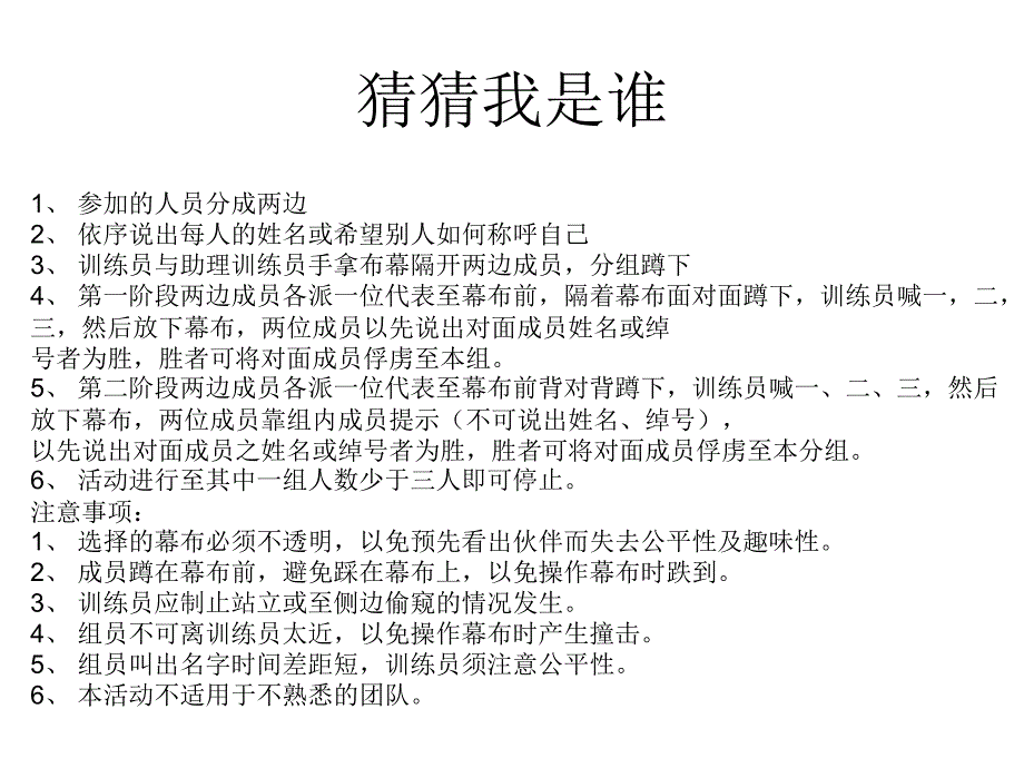 团队破冰游戏大全讲述_第4页