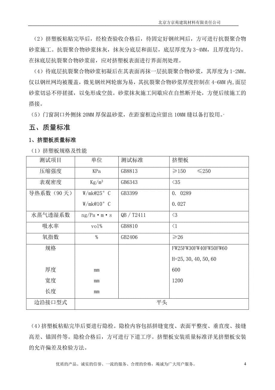 粘贴挤塑板外墙施工方案1_第5页