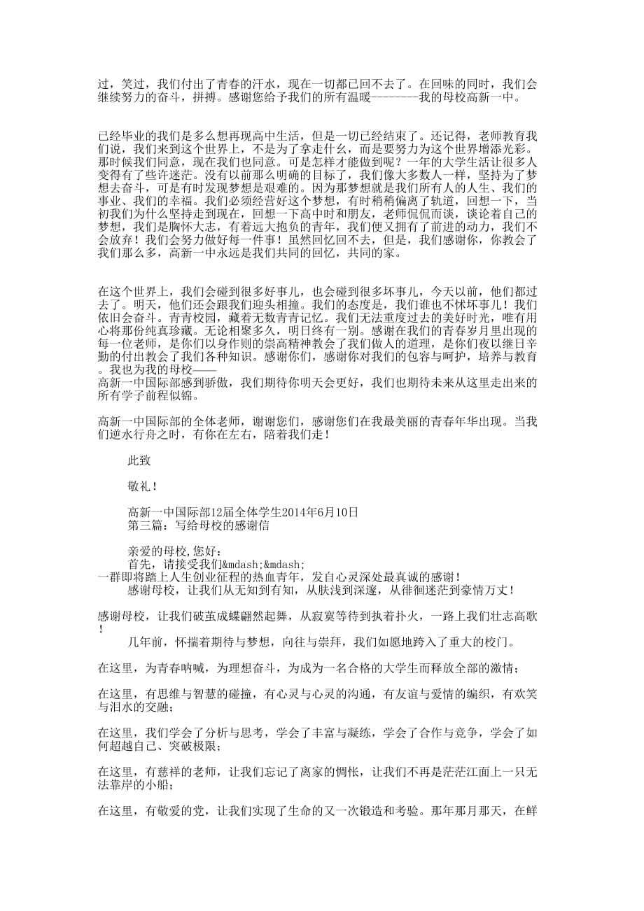 毕业写给母校的感 谢信.docx_第2页