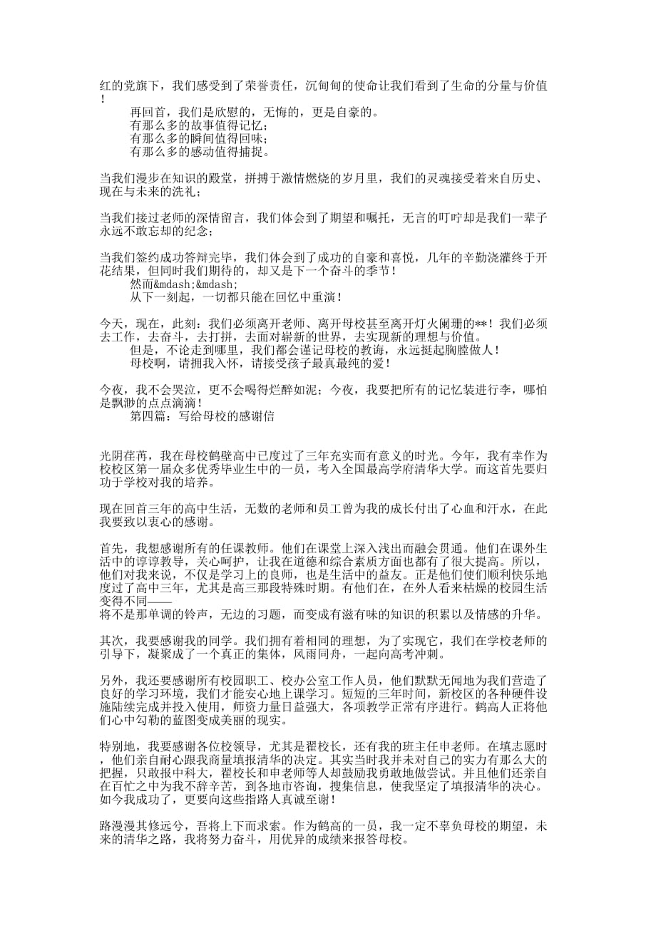 毕业写给母校的感 谢信.docx_第3页