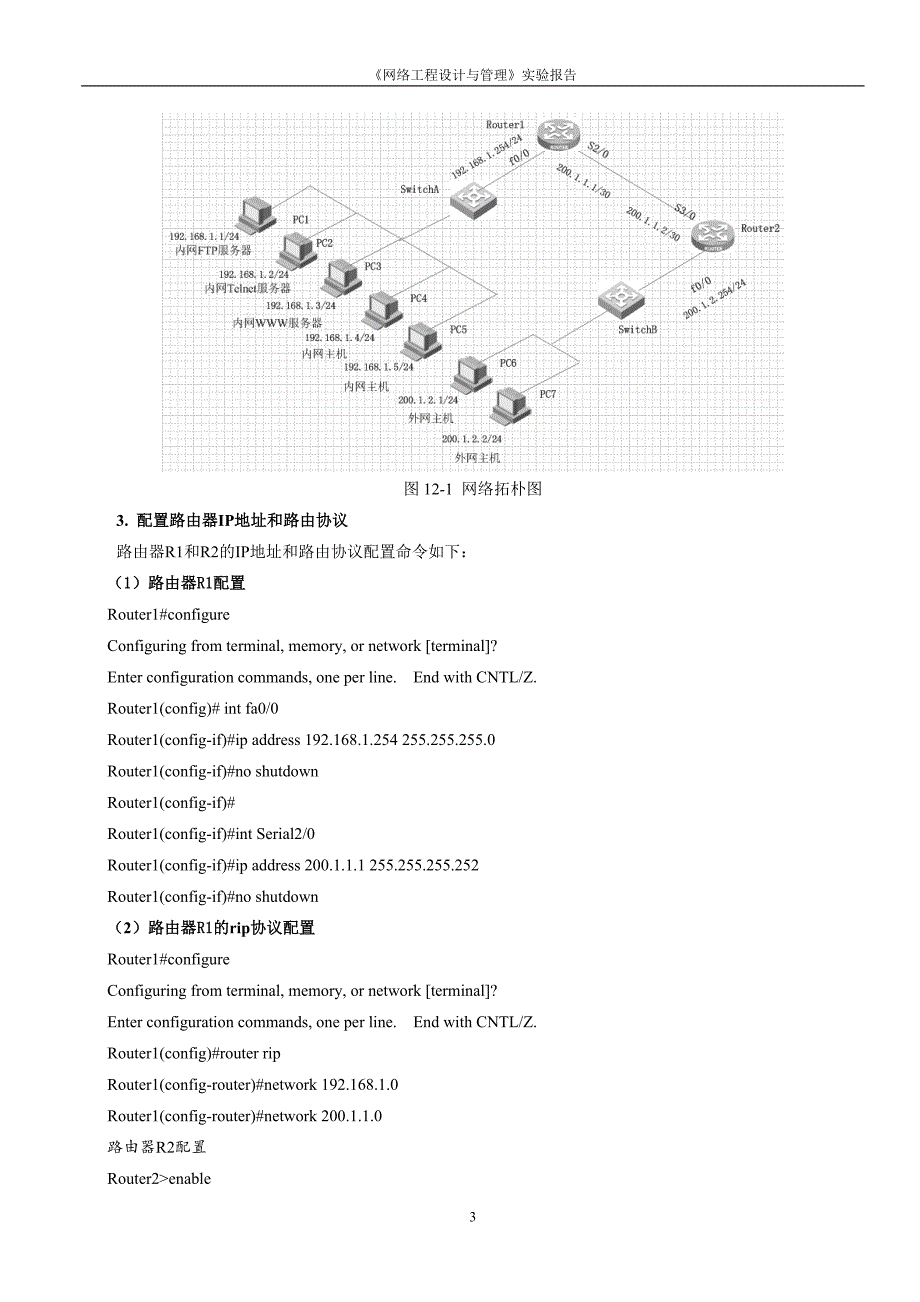 《实验十二--nat配置》实验参考标准答案(思科--5.30)_第3页