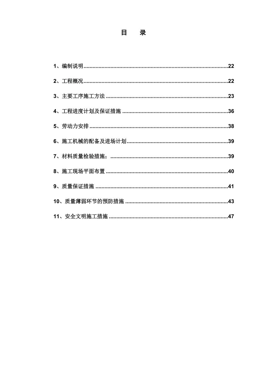 办公室装修工程施工技术部分_第2页