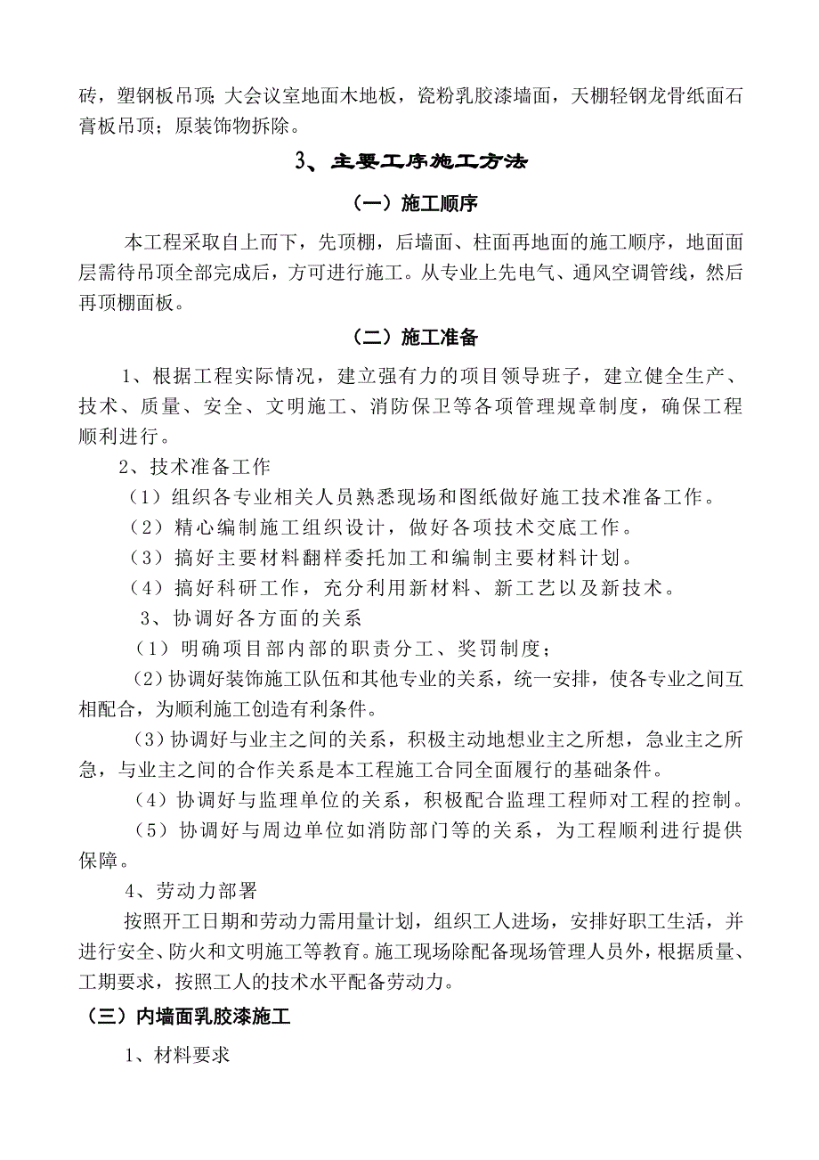 办公室装修工程施工技术部分_第4页