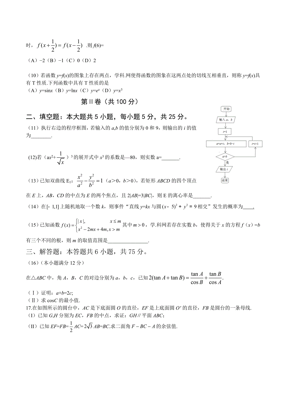 2016年山东省高考理科数学试题及标准答案_第3页