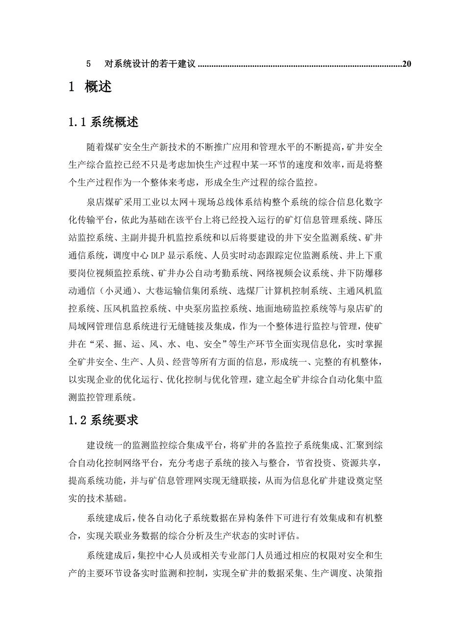 泉店煤矿全矿井综合自动化系统._第3页