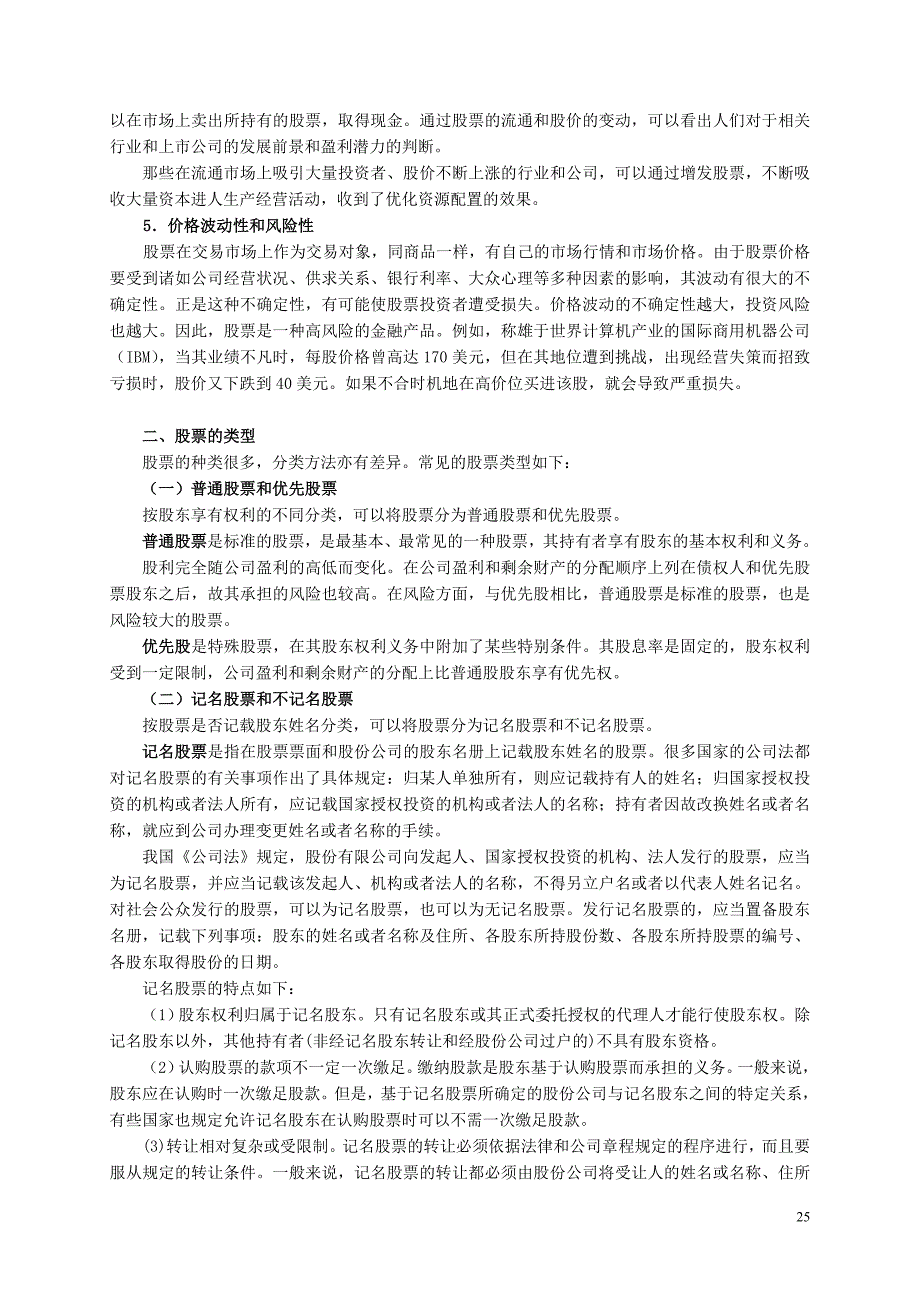 股票(21774字)_第3页