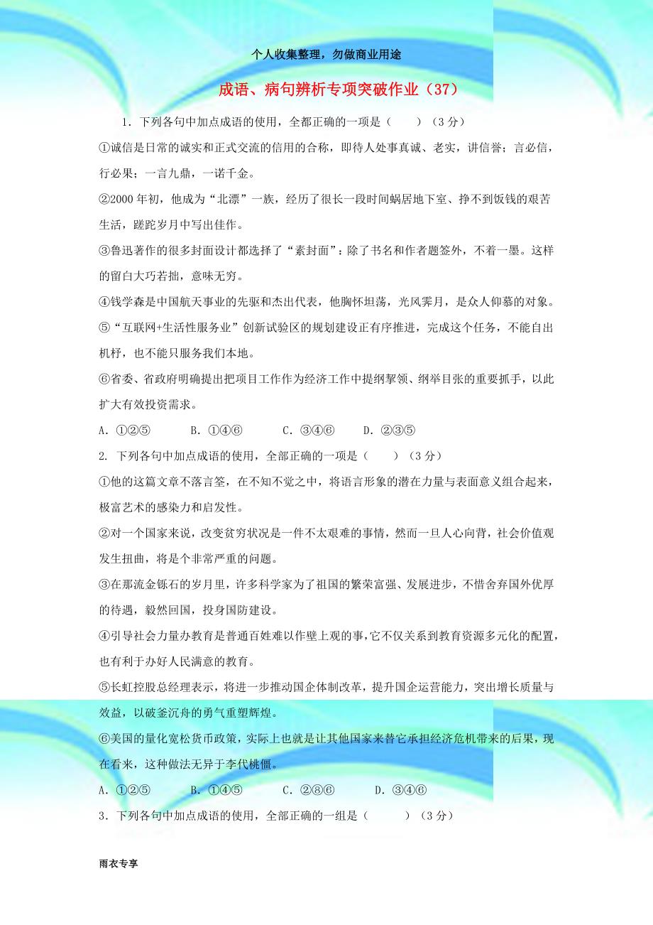 全国卷用届高三语文二轮复习成语病句辨析专项突破作业：_第3页