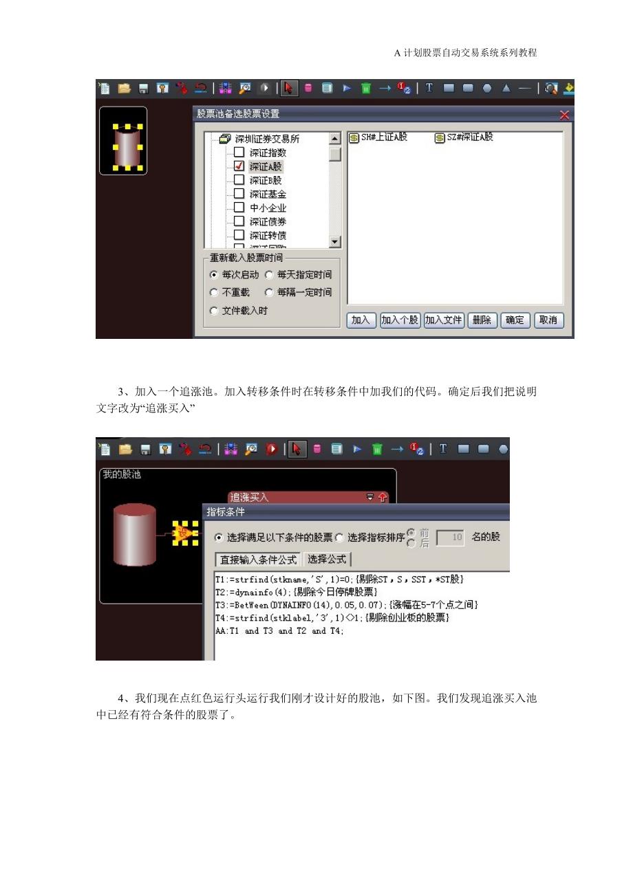 一步一步跟我学大智慧股票池自动交易._第2页