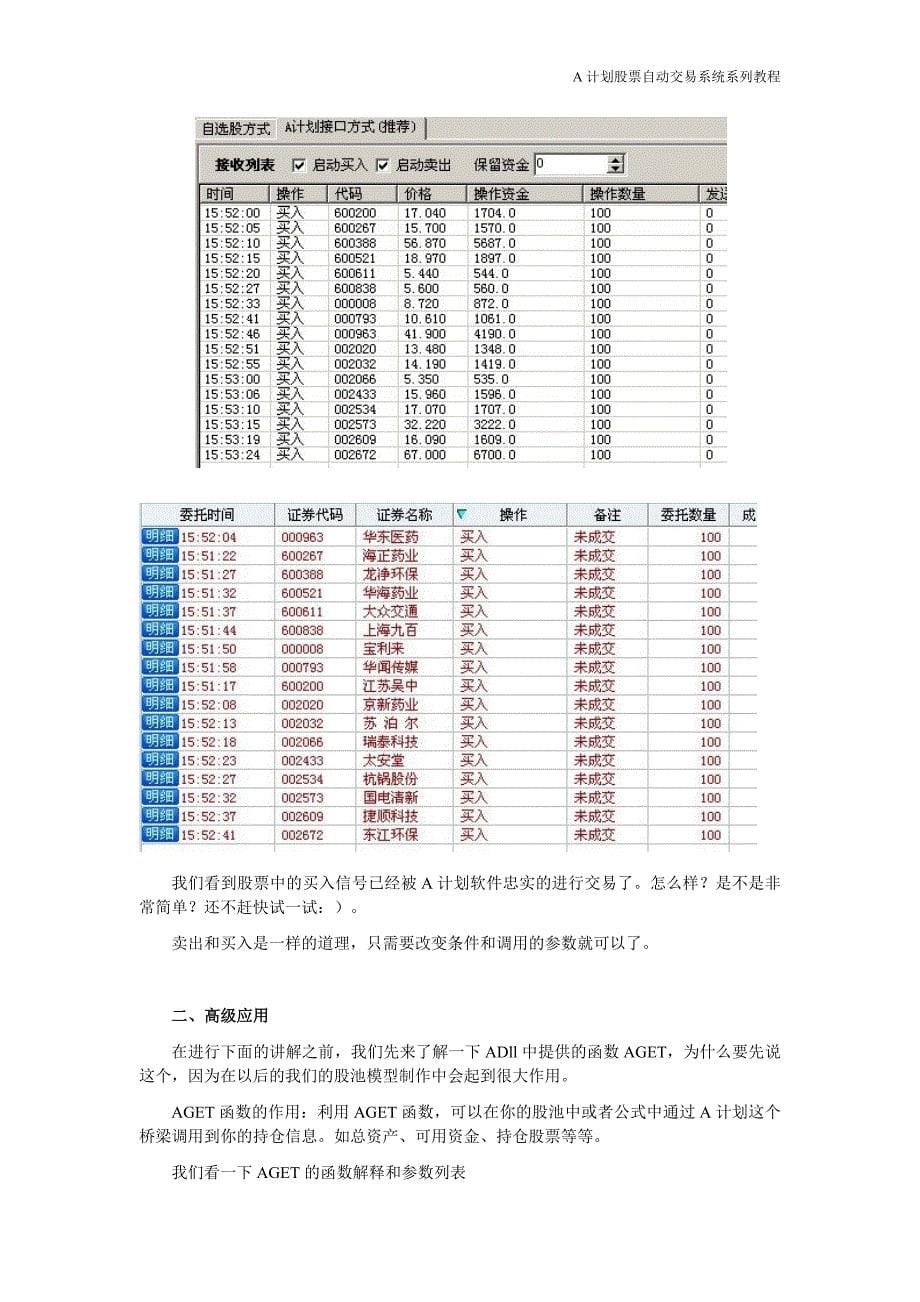 一步一步跟我学大智慧股票池自动交易._第5页