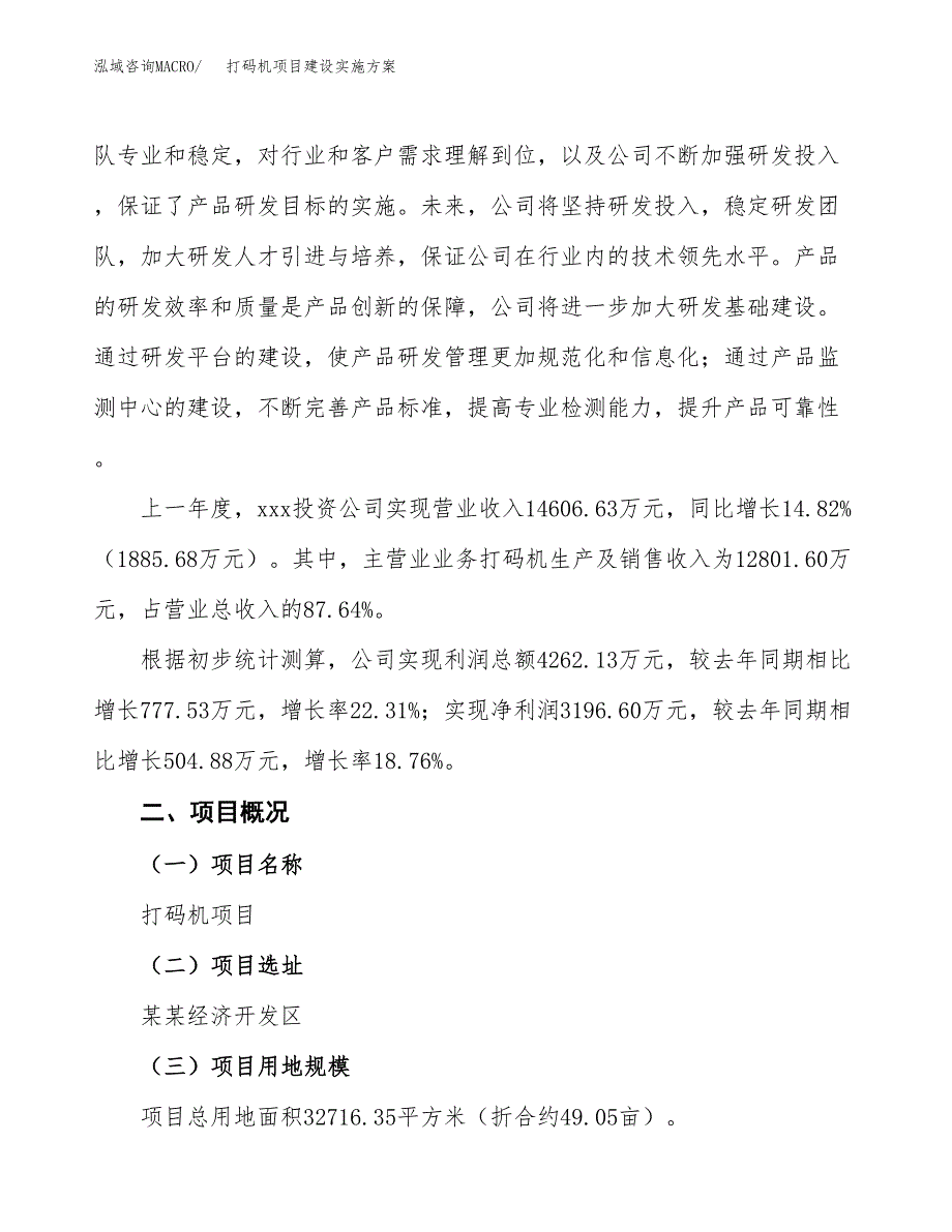 打码机项目建设实施方案（模板）_第2页