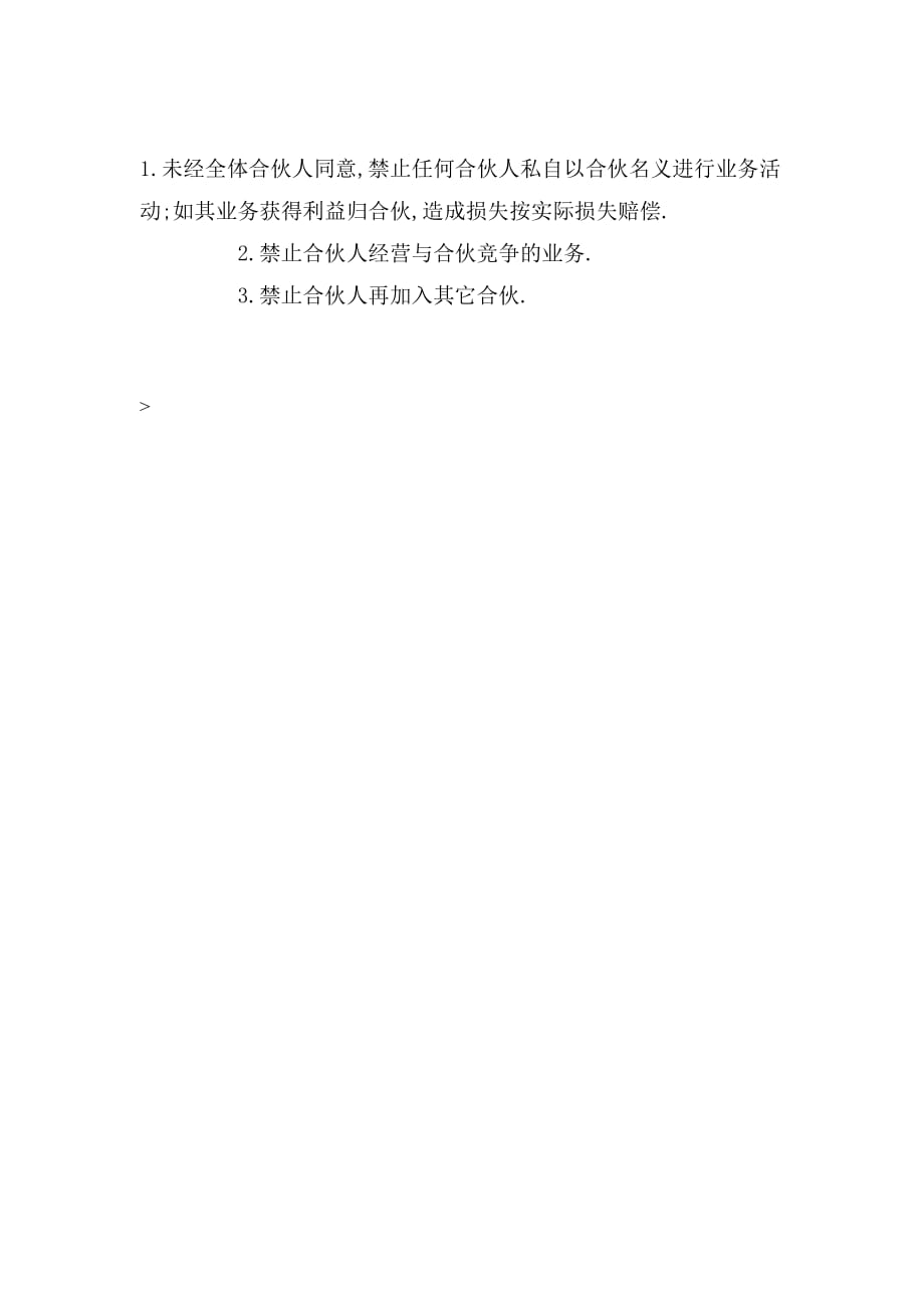 股东合作协议书标准范本_第4页