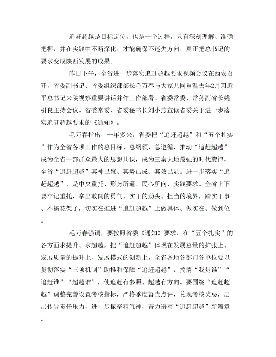 个人学习追赶超越心得体会范文7篇_第2页