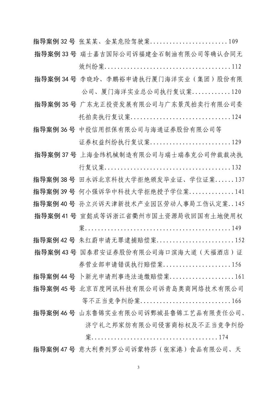 最高人民法院指导案例汇编(1-52)._第4页