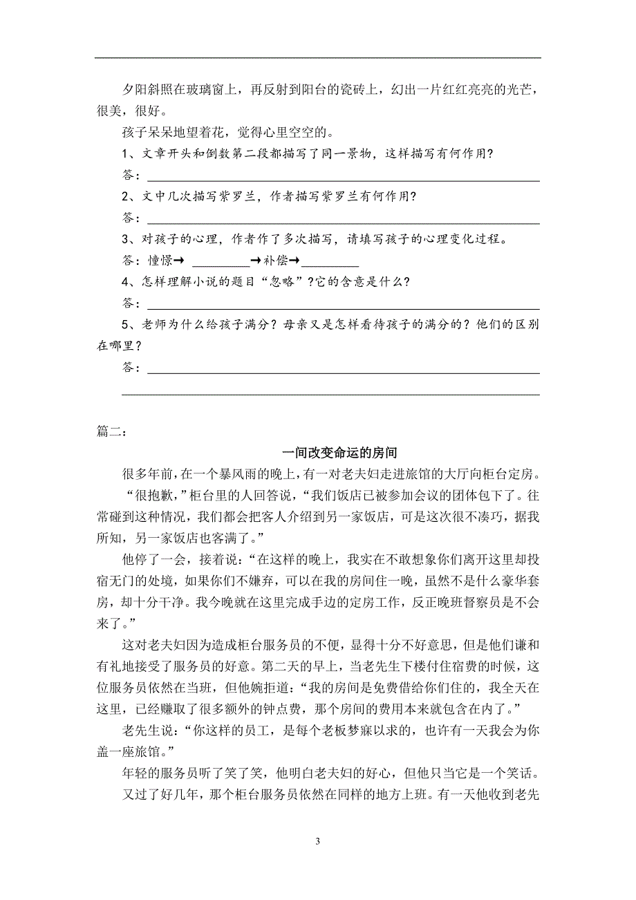 五年级语文阅读专题1及标准答案_第3页