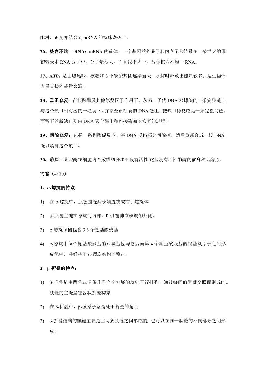 生物化学总结终极版综述_第3页