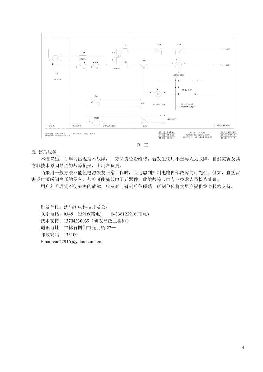 DK·LJD系列铁路道口信号冷丝监督器 使用说明书_第5页