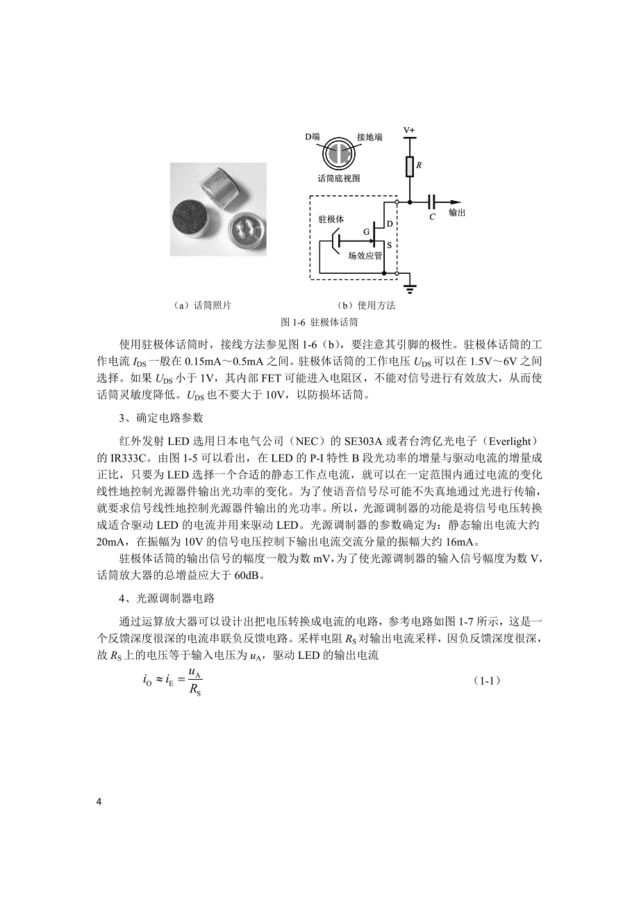 简易无线光通信系统设计详述_第4页