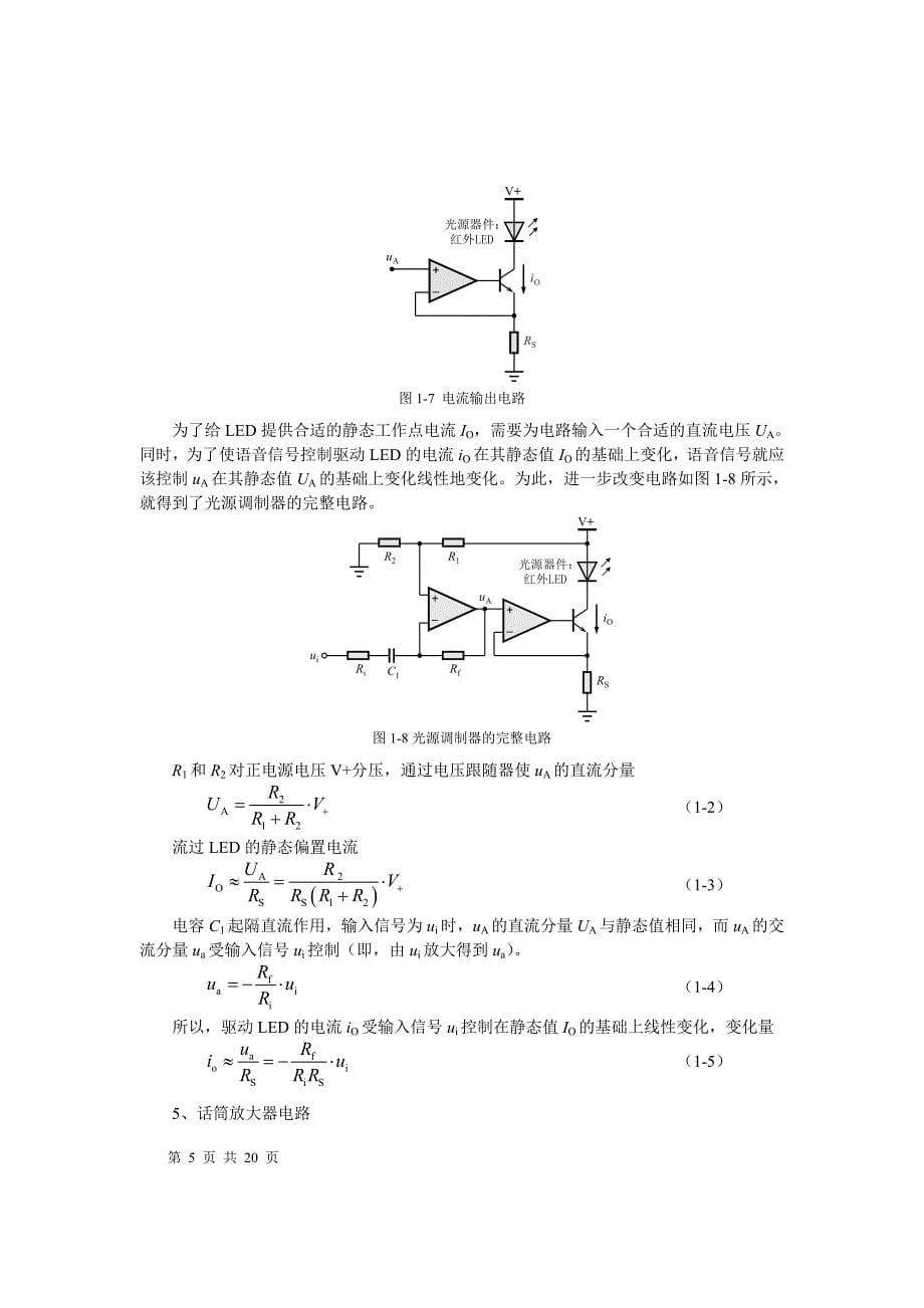 简易无线光通信系统设计详述_第5页