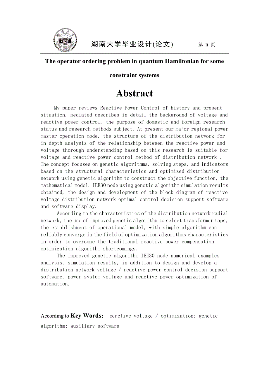 毕业设计（论文）--配电网无功电压控制方法研究与辅助决策程序设计_第4页