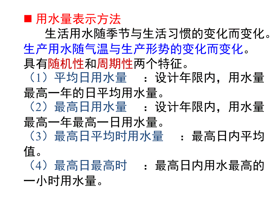 广东工业大学给水排水期末复习解析_第3页