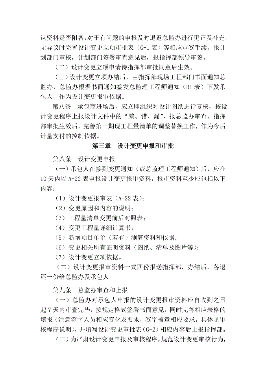 工程项目设计变更管理办法(试行)综述_第4页