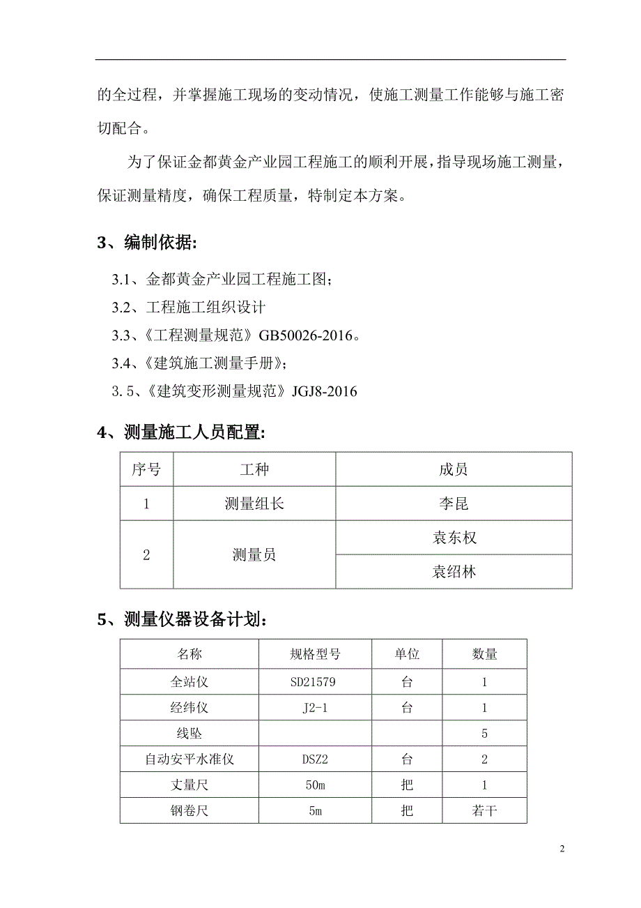 改完测量放线工程专项施工方案--接待中心综述_第4页