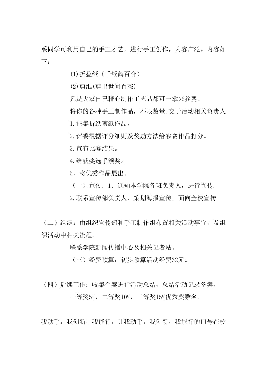 大学生心随手动剪纸折纸大赛策划书_第2页