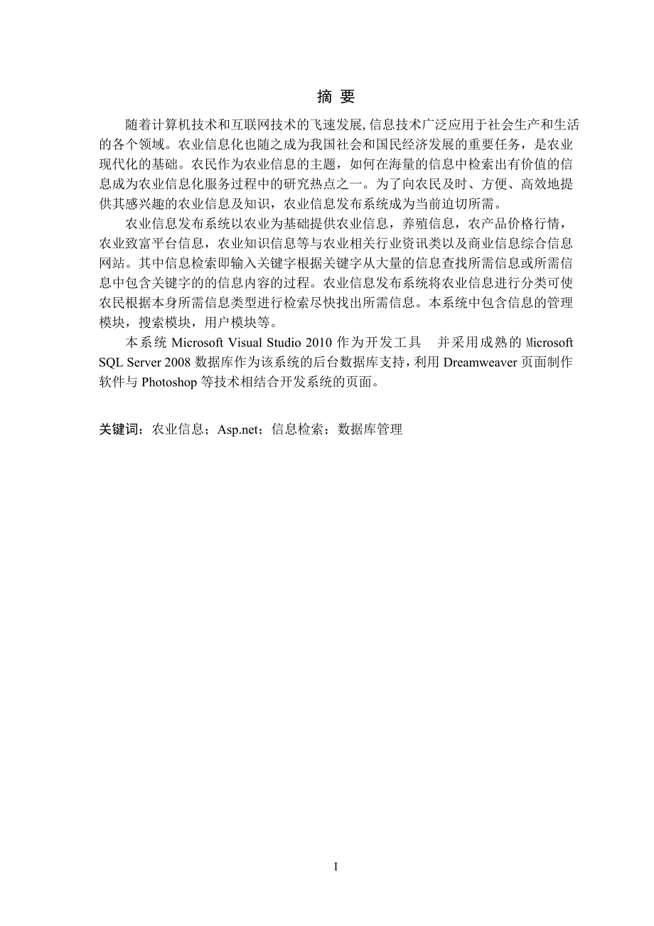 毕业论文--农业信息发布系统－信息检索的设计与实现_第2页