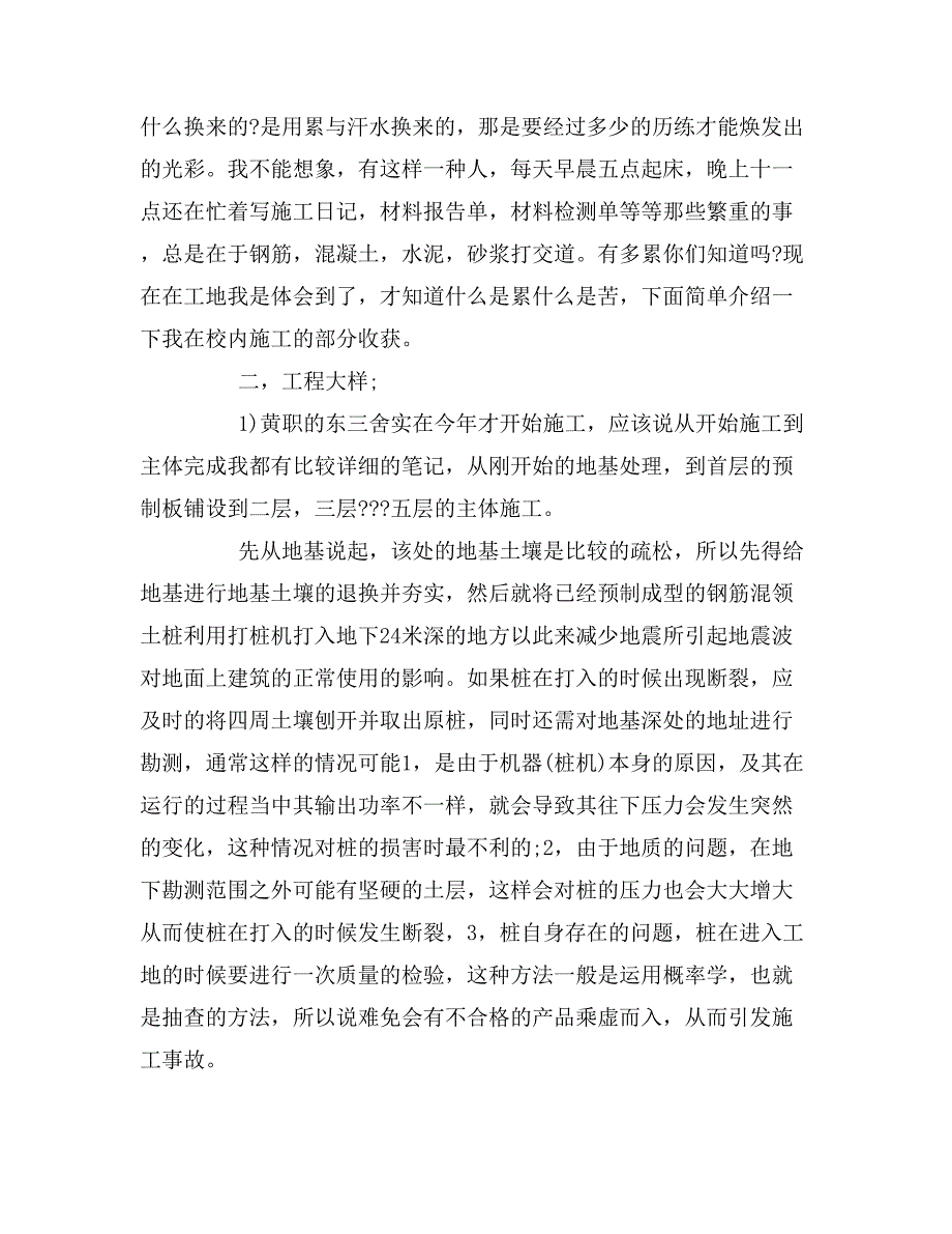 19年最新建筑施工技术实习报告5000字_第2页