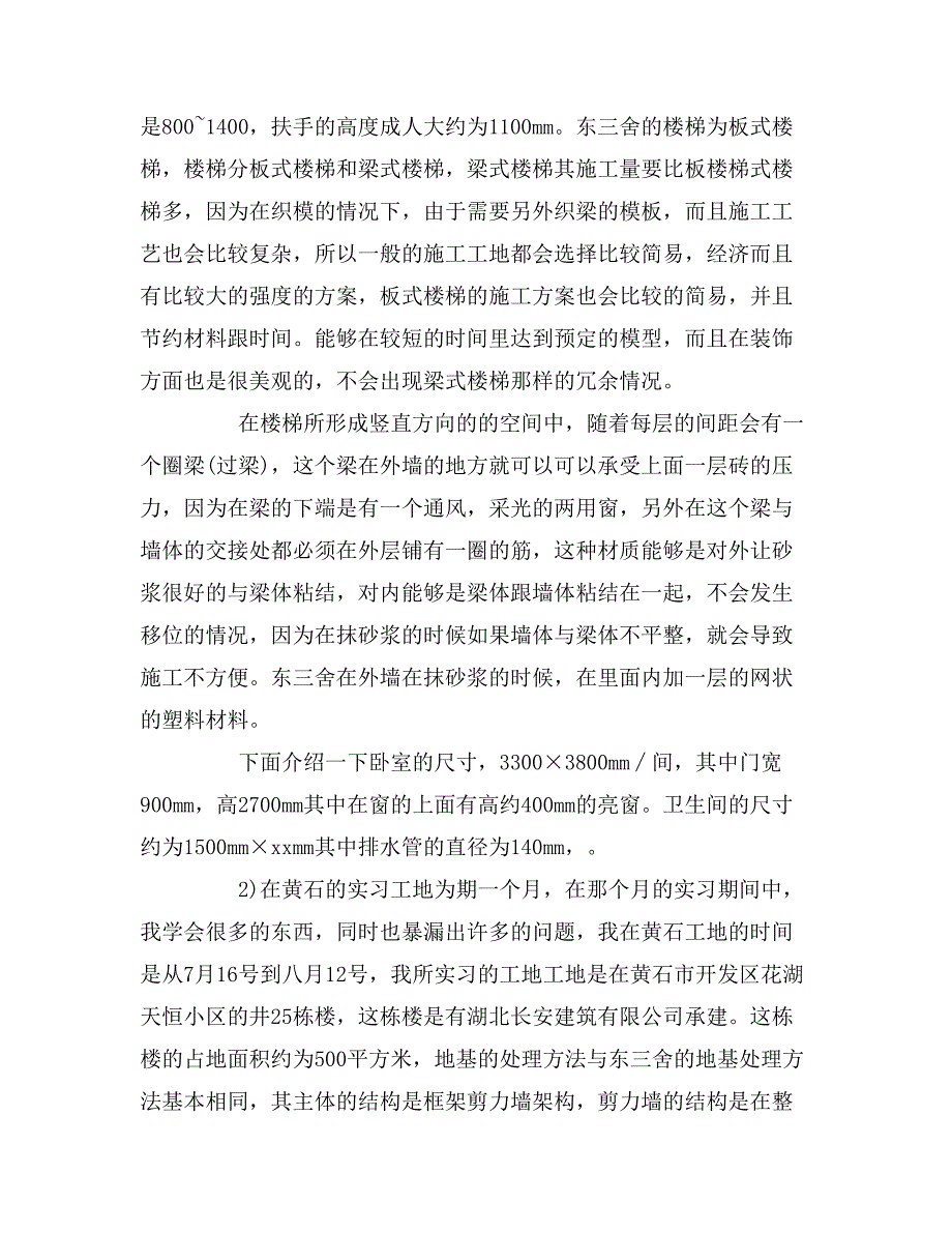 19年最新建筑施工技术实习报告5000字_第4页