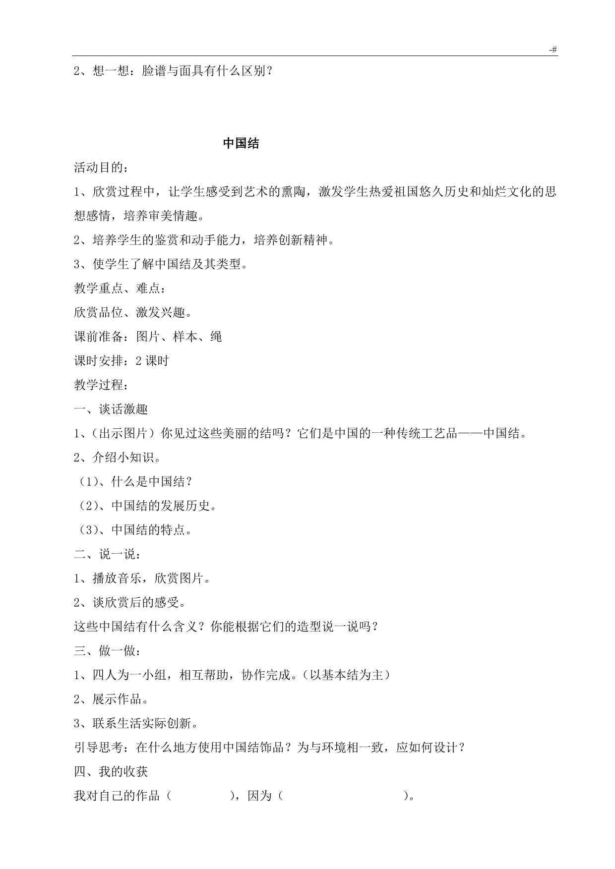 四年级上册分析研究性知识材料学习进修教学方针教案课程_第3页