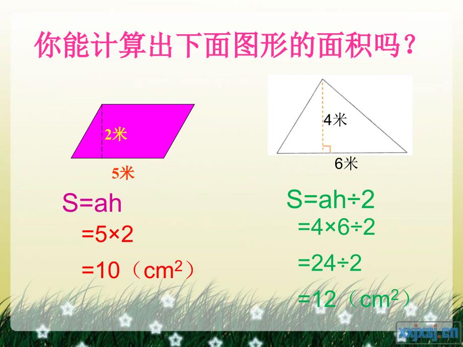 人教版小学数学五年级上册第五单元梯形形的面积_第2页