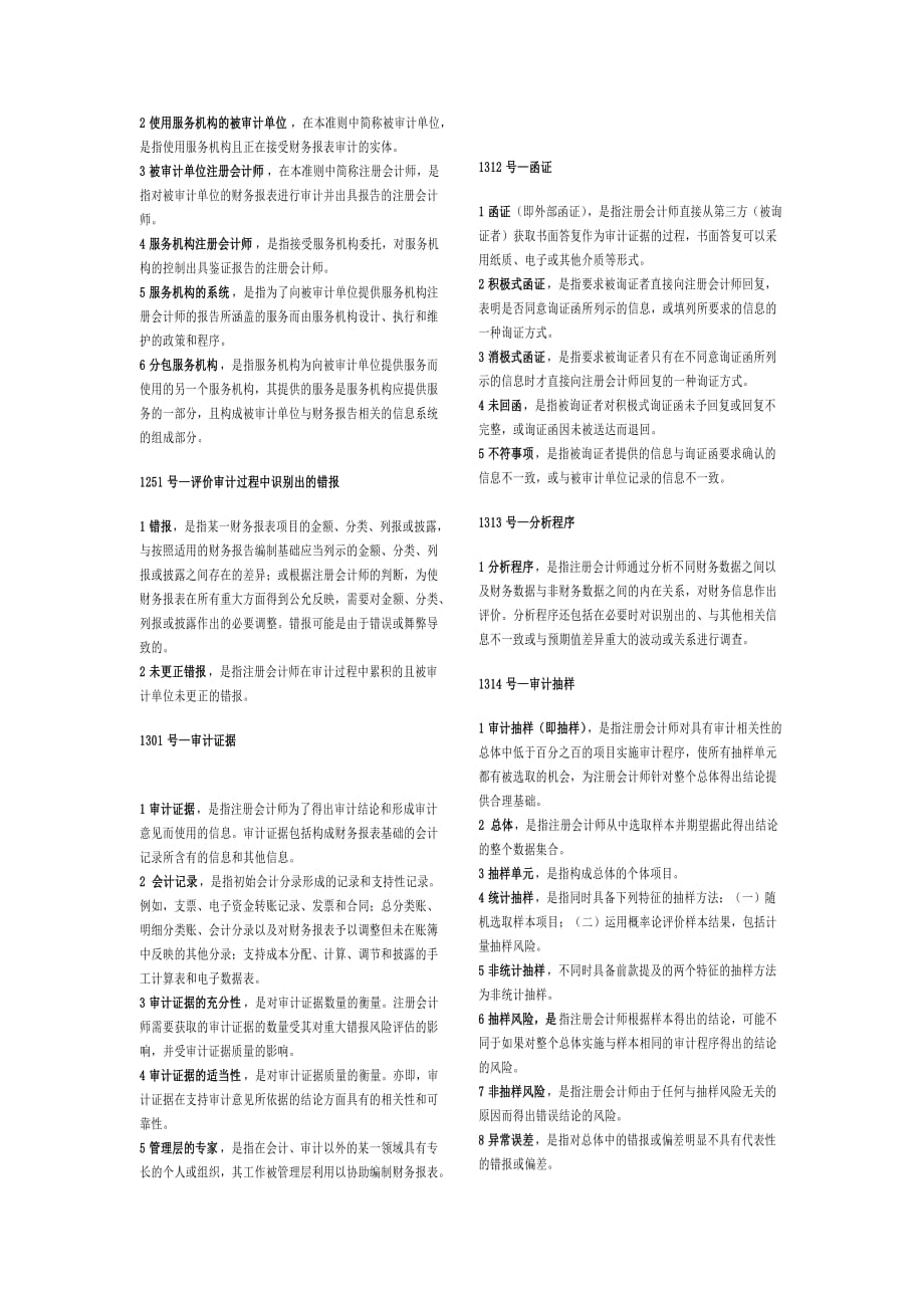 注册会计师执业准则_第4页