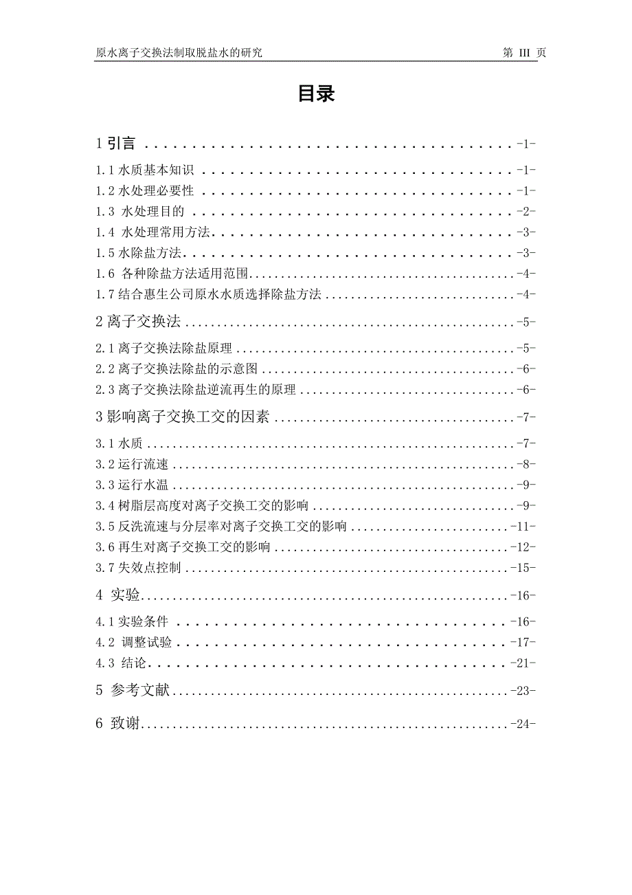 对于处理设备研究讲解_第3页