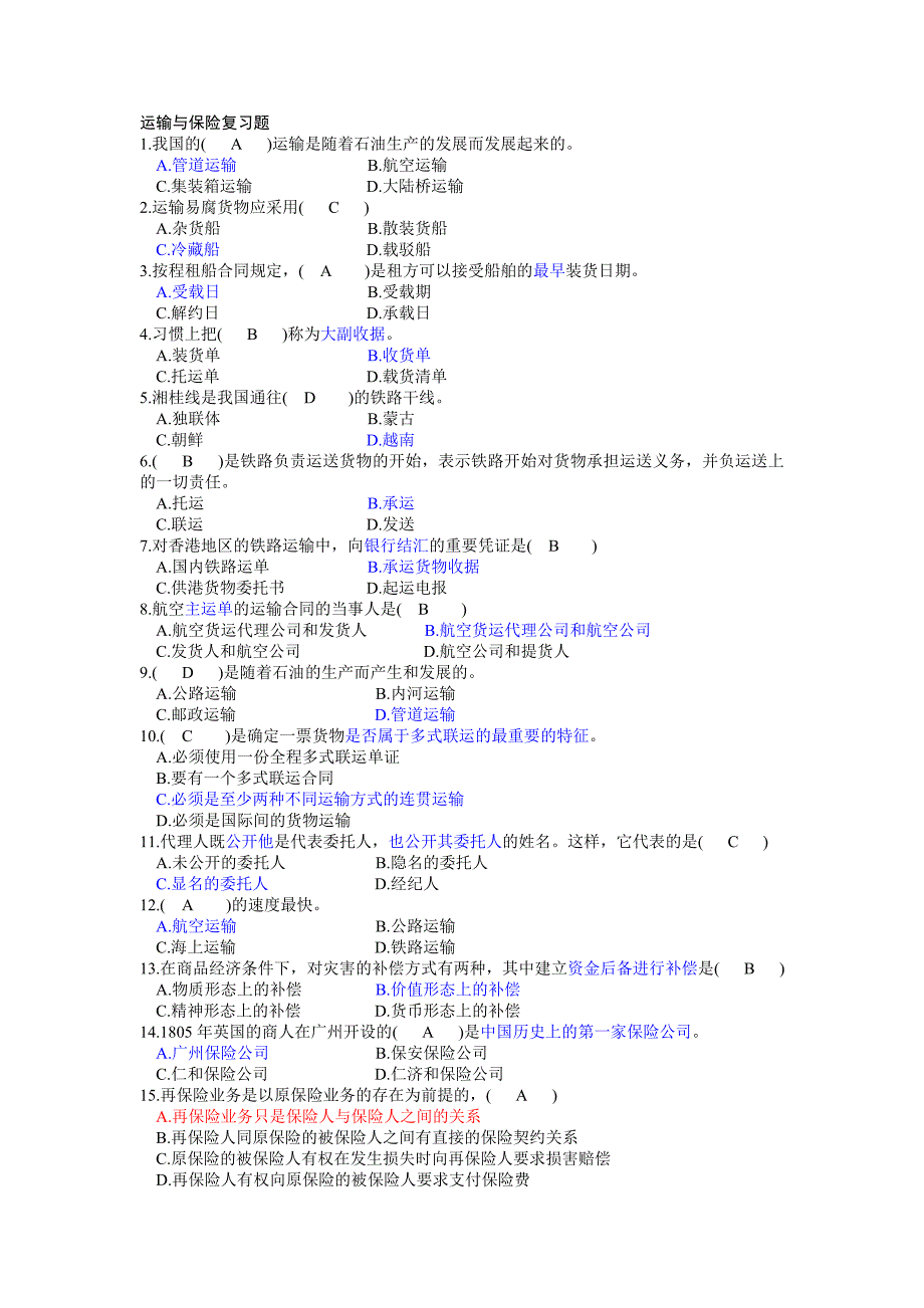 国际运输与保险复习题._第1页