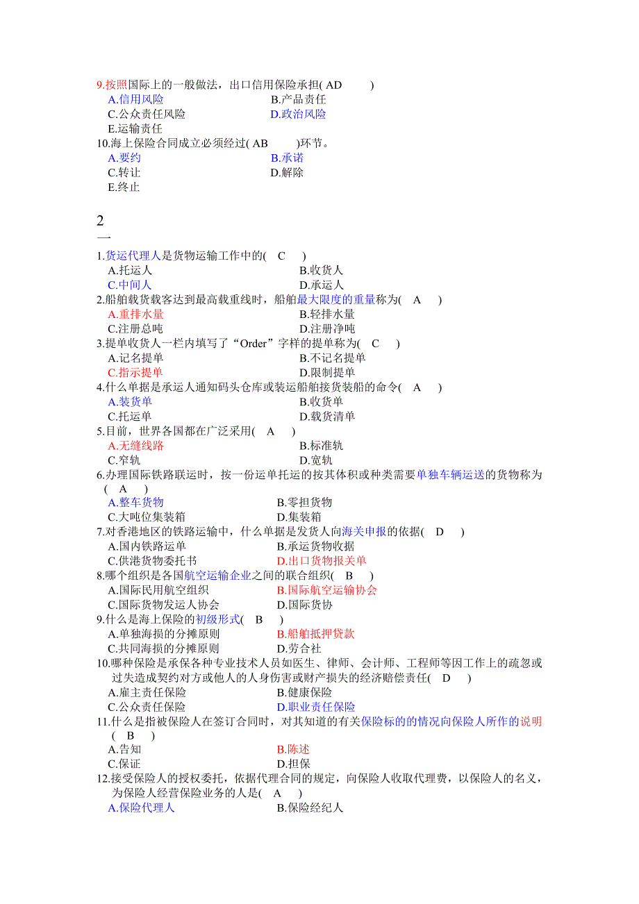 国际运输与保险复习题._第3页