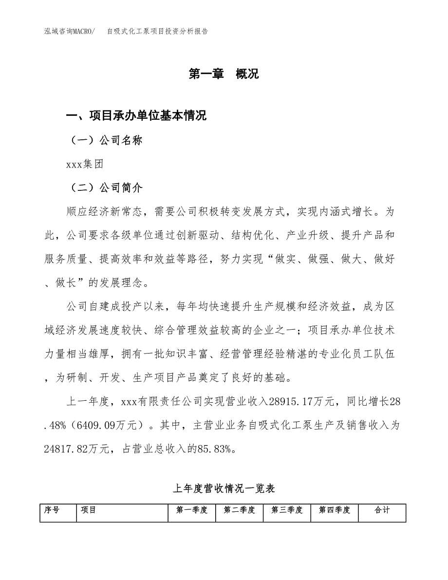 自吸式化工泵项目投资分析报告（总投资11000万元）（51亩）_第2页