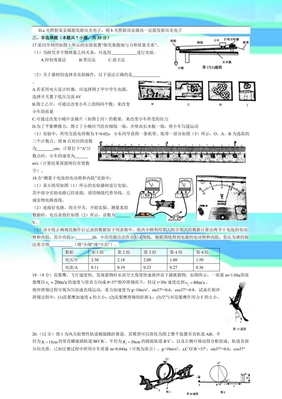 丽水、衢州、湖州三地市选考物理模卷_第5页