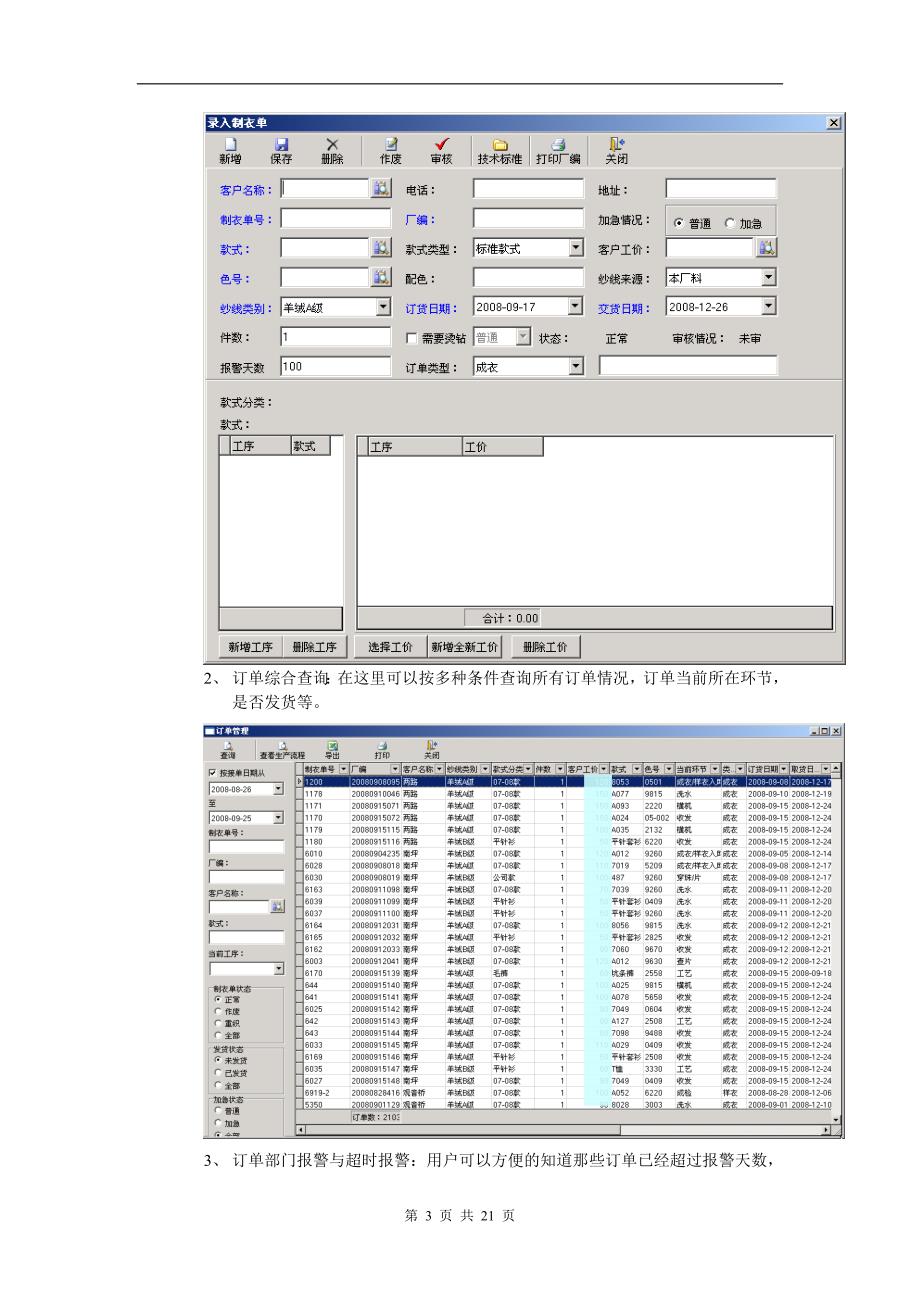 速成羊绒制衣生产管理系统 21p_第3页
