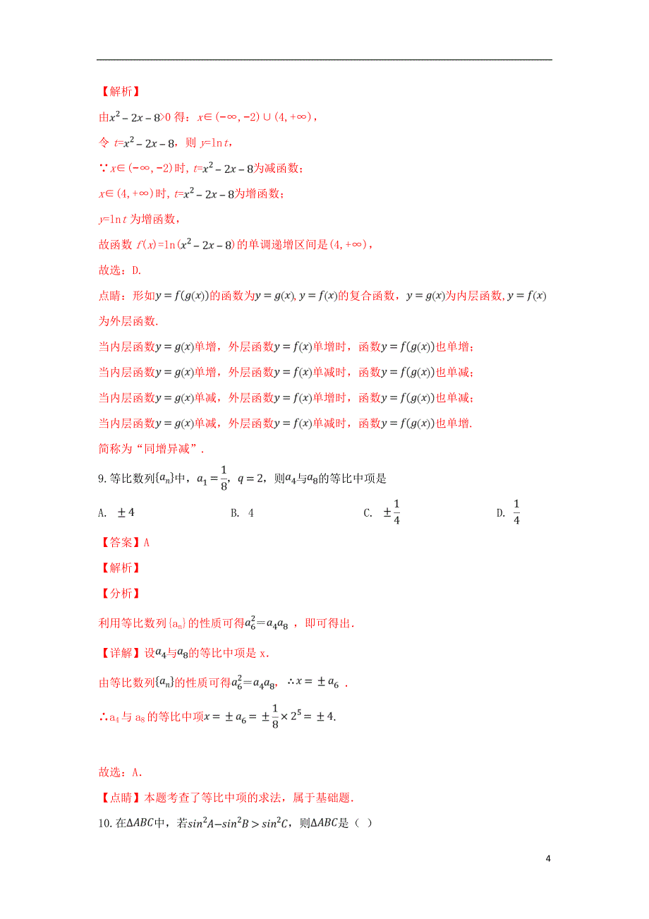 河北省2018_2019学年高一数学4月月考试题（衔接班含解析）_第4页